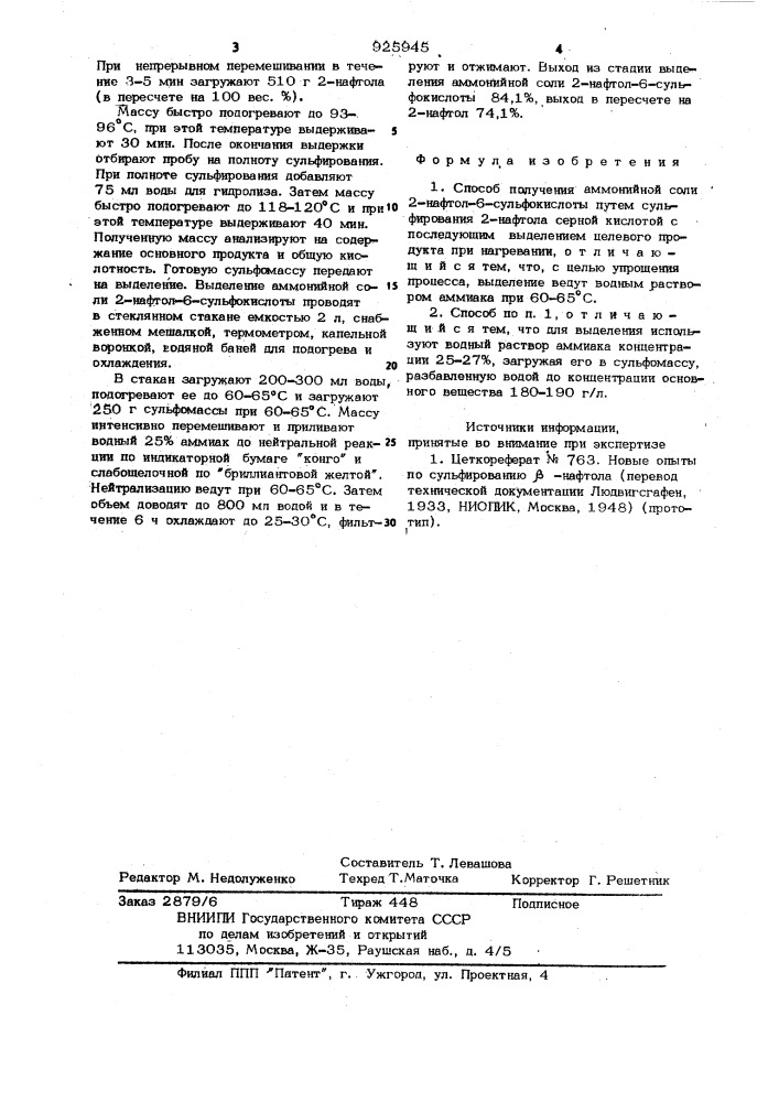 Способ получения аммонийной соли 2-нафтол-6-сульфокислоты (патент 925945)