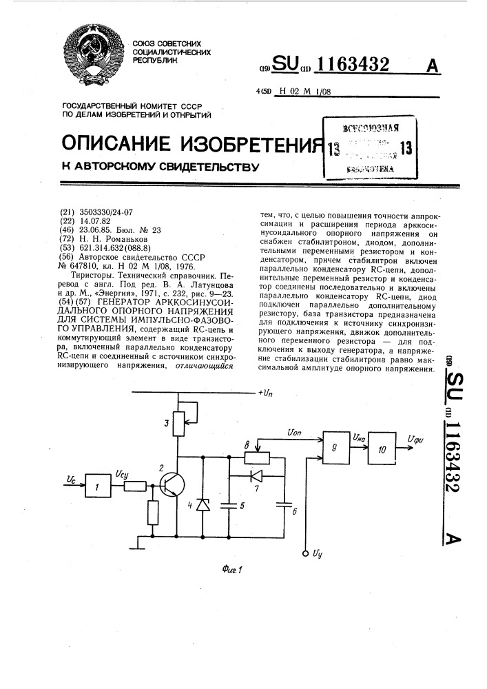 Генератор арккосинусоидального опорного напряжения для системы импульсно-фазового управления (патент 1163432)