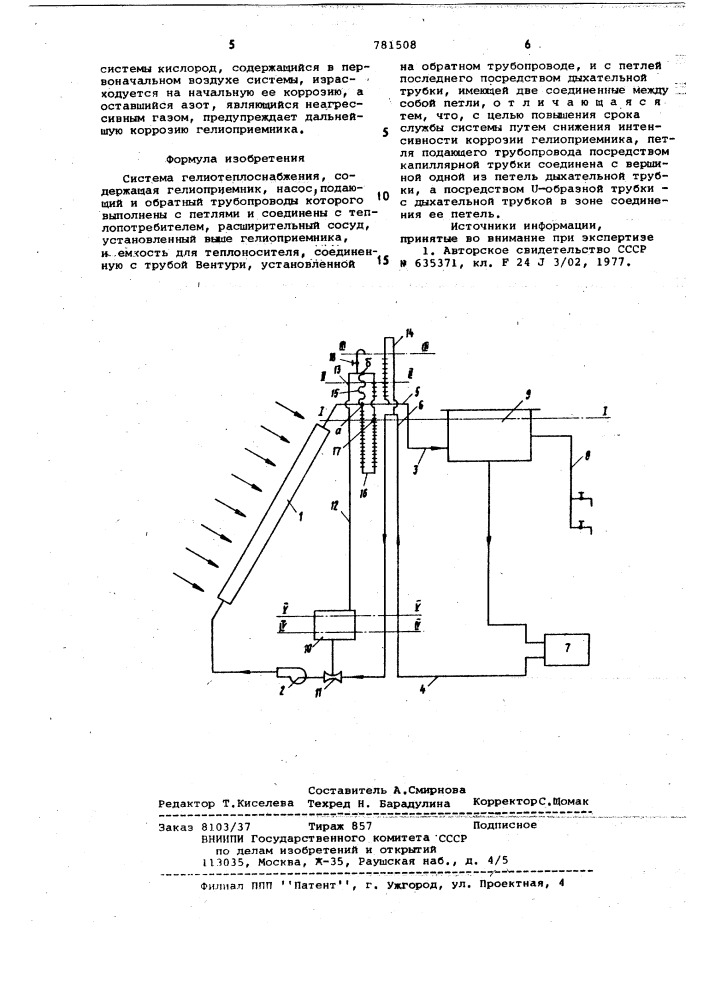Система гелиотеплоснабжения (патент 781508)