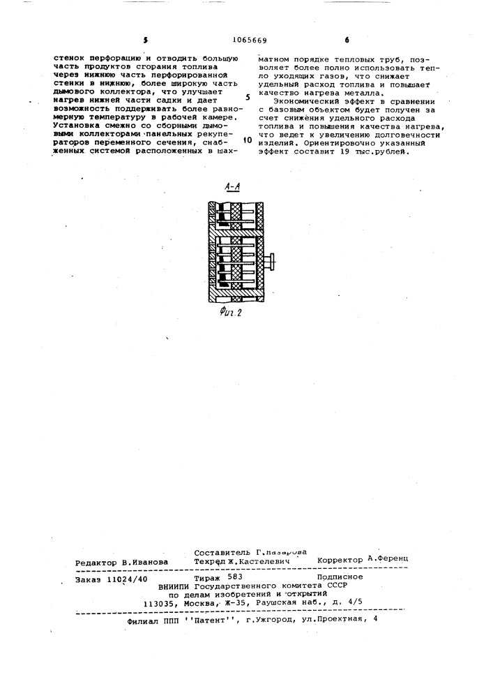 Печь с внутренней рекуперацией тепла (патент 1065669)