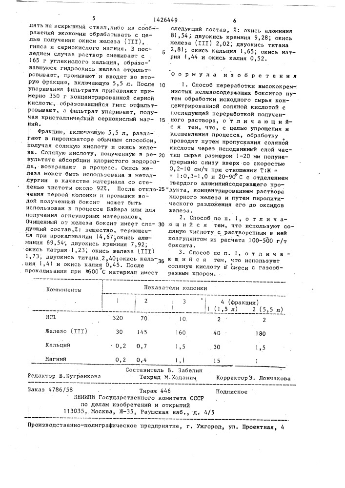 Способ переработки высококремнистых железосодержащих бокситов (патент 1426449)