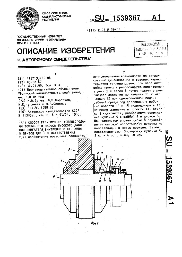 Способ регулировки топливоподачи топливного насоса высокого давления двигателя внутреннего сгорания и привод для его осуществления (патент 1539367)