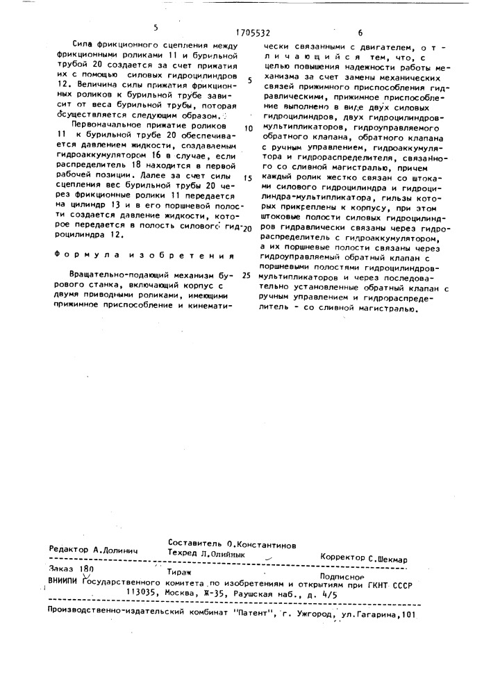 Вращательно-подающий механизм бурового станка (патент 1705532)