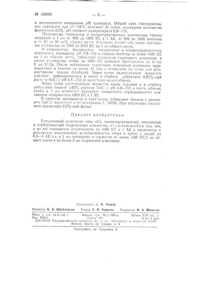 Патент ссср  158990 (патент 158990)