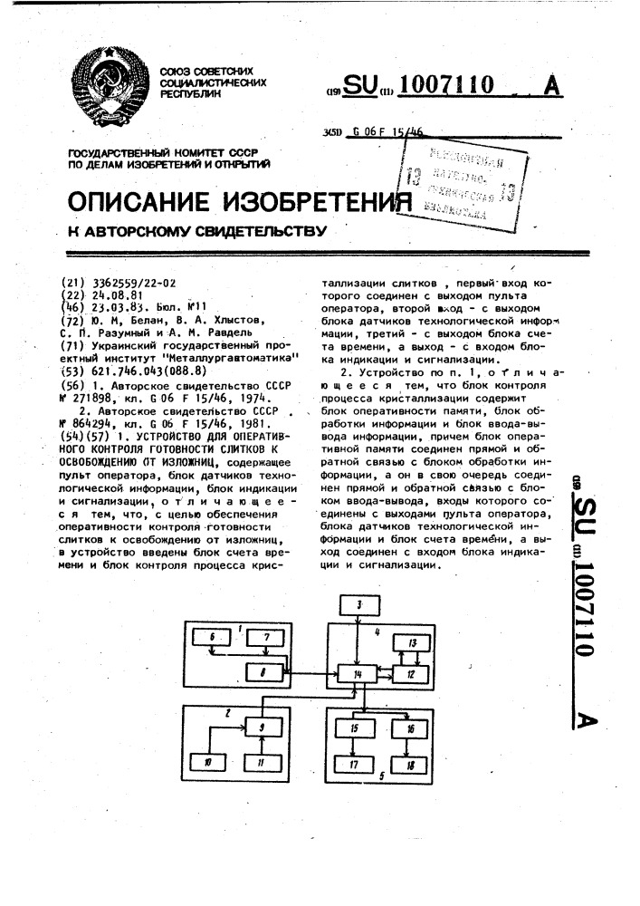 Устройство для оперативного контроля готовности слитков к освобождению от изложниц (патент 1007110)