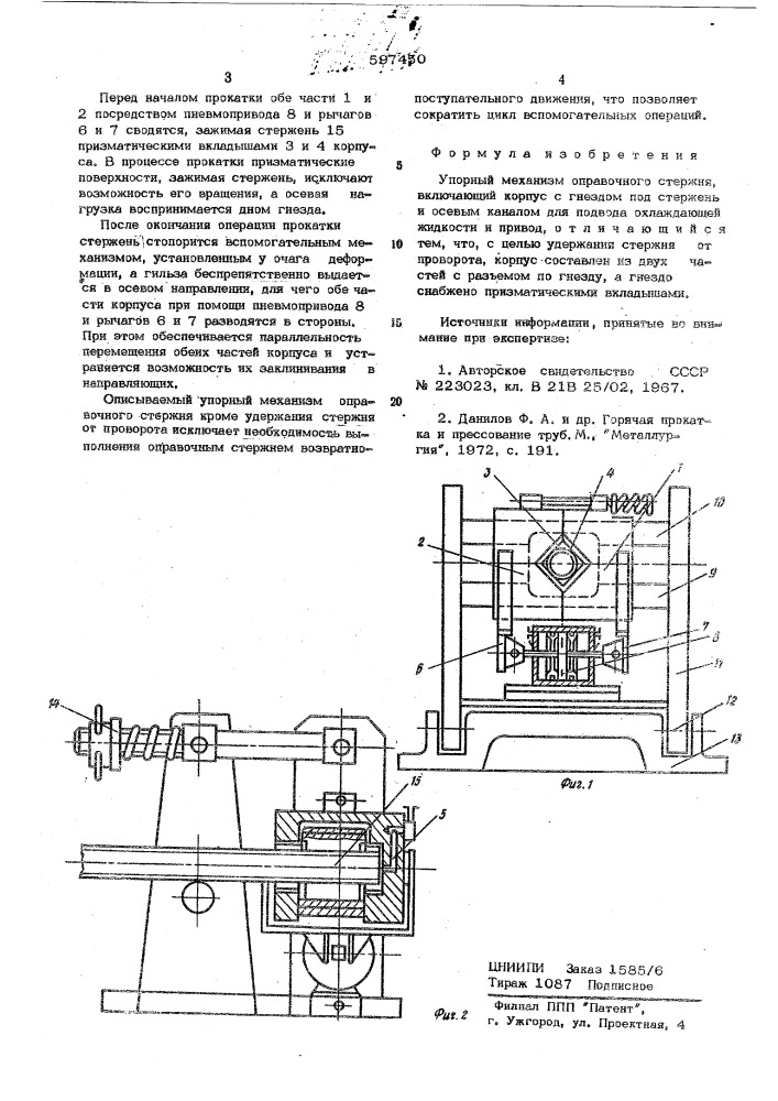 Упорный механизм оправочного стержня (патент 597450)