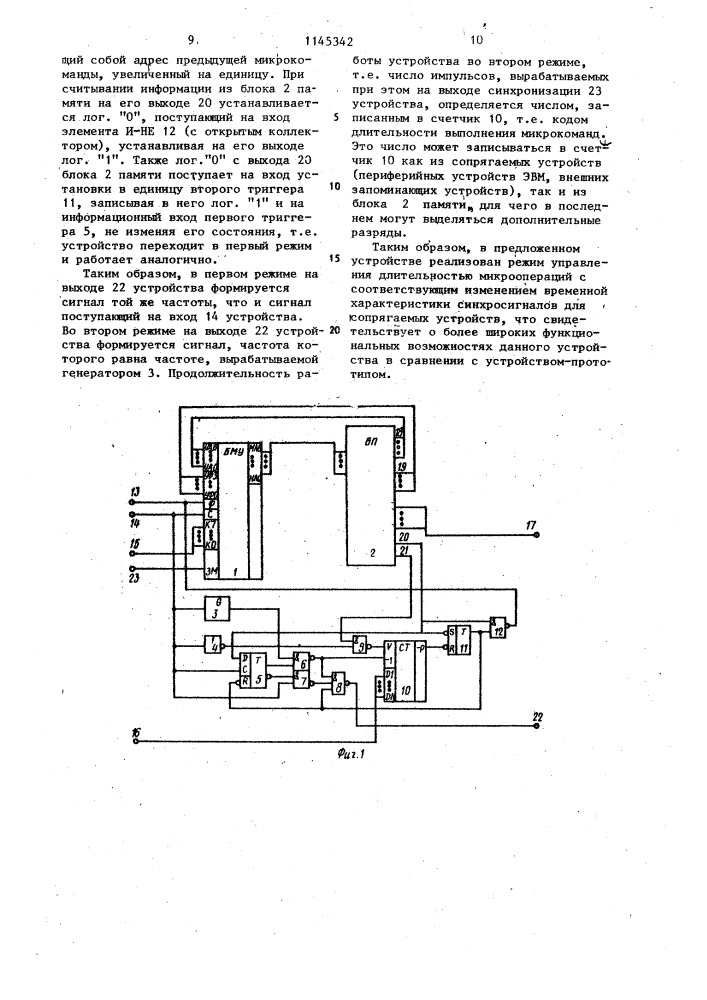 Микропрограммное устройство управления (патент 1145342)