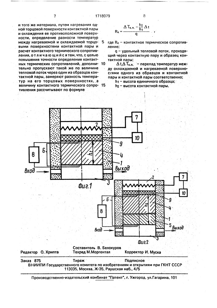 Способ определения контактных термических сопротивлений (патент 1718079)