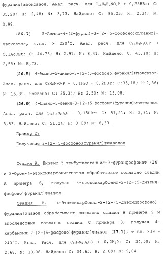 Новые гетероароматические ингибиторы фруктозо-1,6-бисфосфатазы, содержащие их фармацевтические композиции и способ ингибирования фруктозо-1,6-бисфосфатазы (патент 2327700)