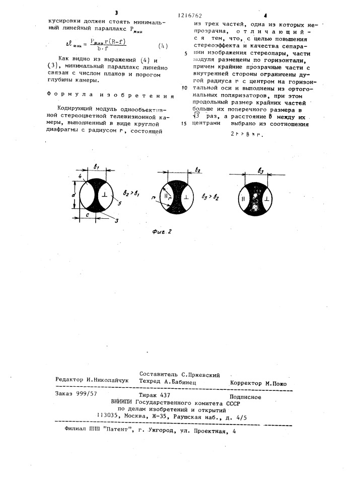 Кодирующий модуль однообъективной стереоцветной телевизионной камеры (патент 1216762)