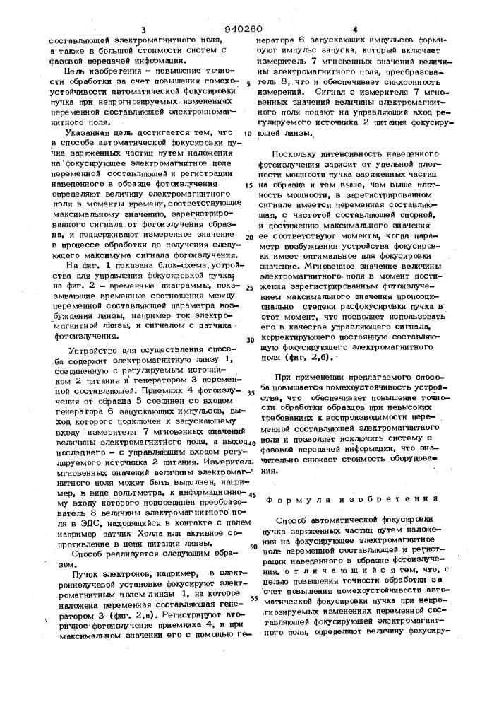 Способ автоматической фокусировки пучка заряженных частиц (патент 940260)