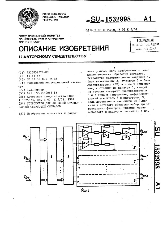 Устройство для линейной стационарной обработки сигналов (патент 1532998)