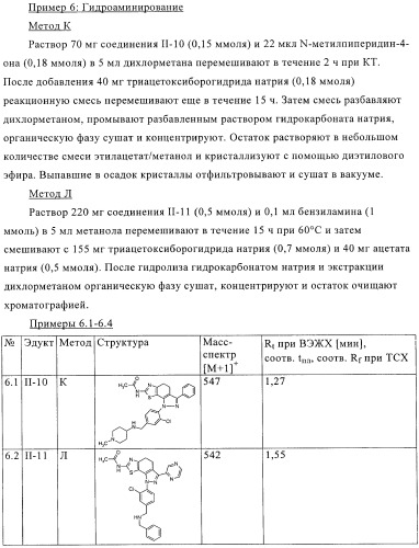 Тиазолилдигидроиндазолы (патент 2403258)