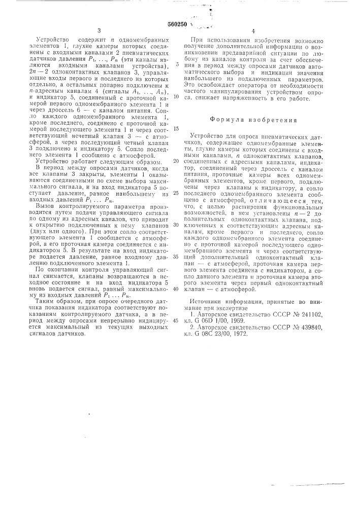 Устройство для опроса пневматических датчиков (патент 560250)