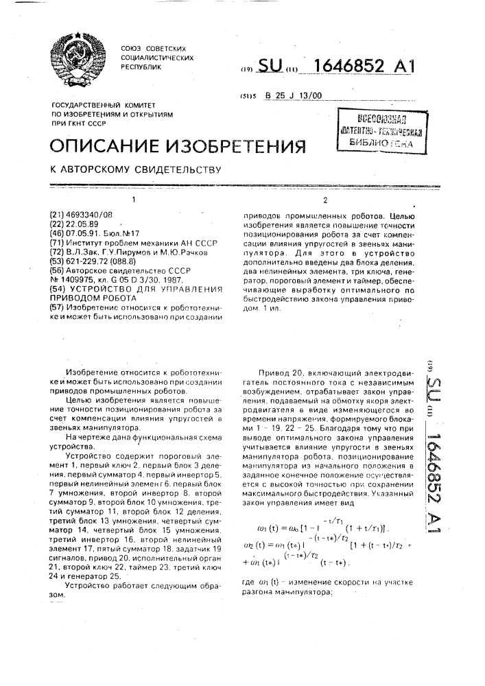 Устройство для управления приводом робота (патент 1646852)