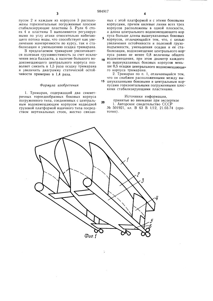 Тримаран (патент 984917)