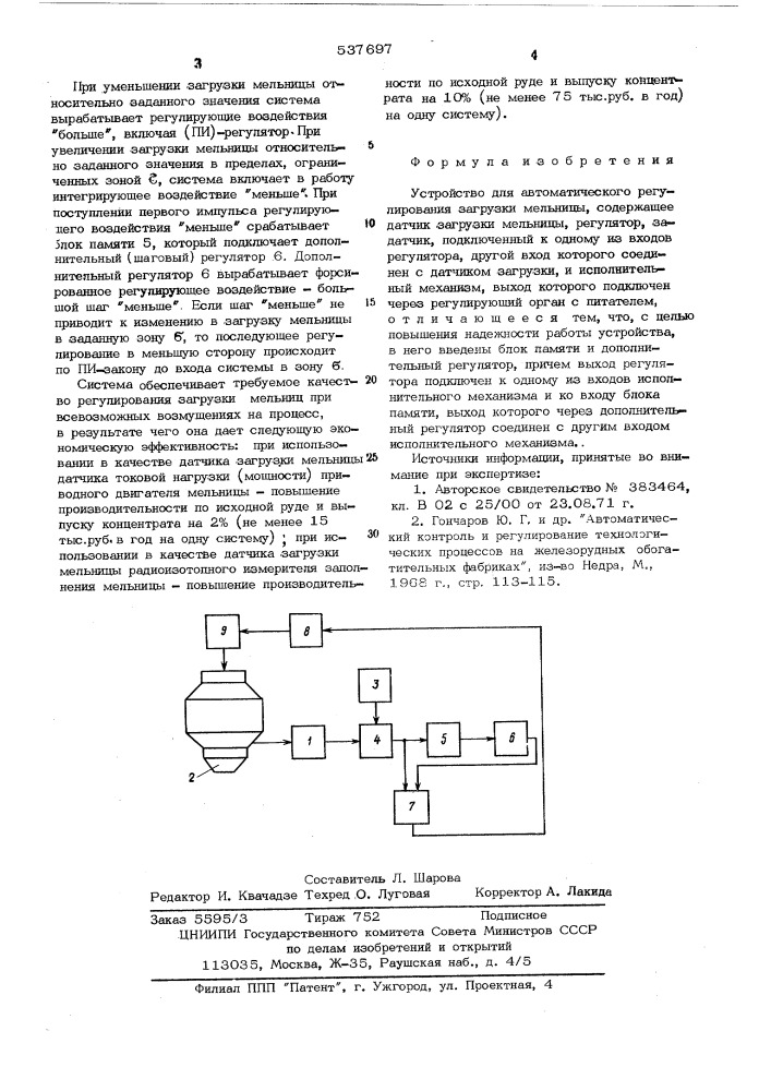 Устройство для автоматического регулирования загрузки мельницы (патент 537697)