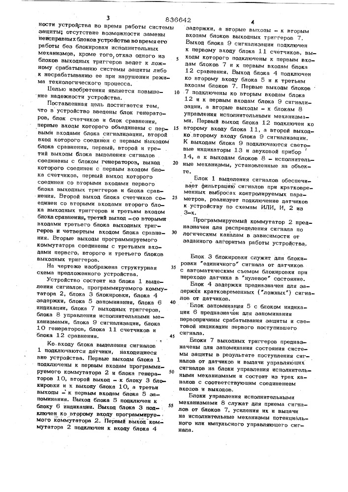 Устройство для аварийной сигнализации (патент 836642)