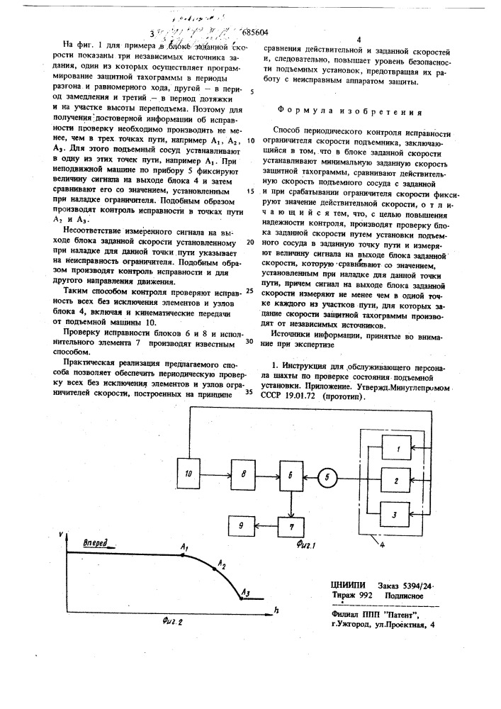 Способ периодического контроля исправности ограничителя скорости подъемника (патент 685604)