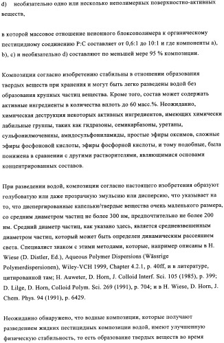 Жидкие пестицидные композиции (патент 2358427)