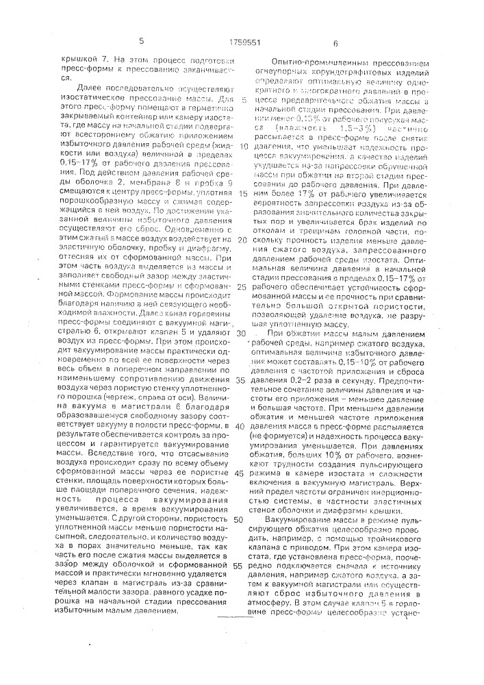 Способ изостатического прессования фасонных изделий из порошков (патент 1759551)