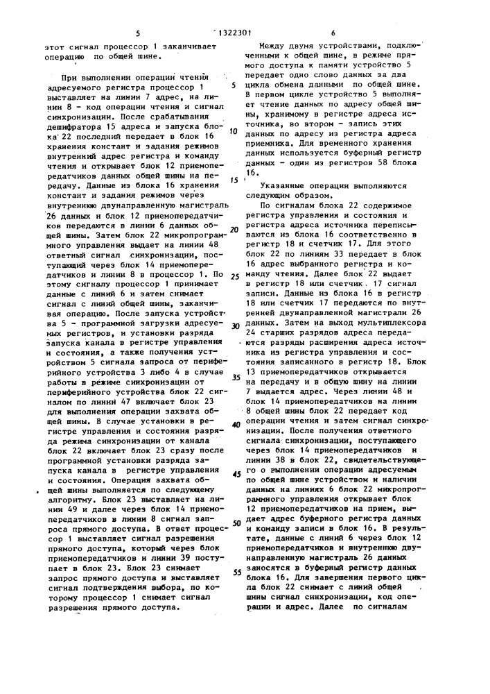 Устройство для обмена информацией с общей шиной (патент 1322301)