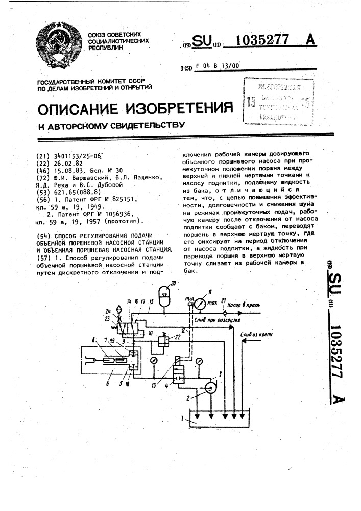 Способ регулирования подачи объемной поршневой насосной станции и объемная поршневая насосная станция (патент 1035277)