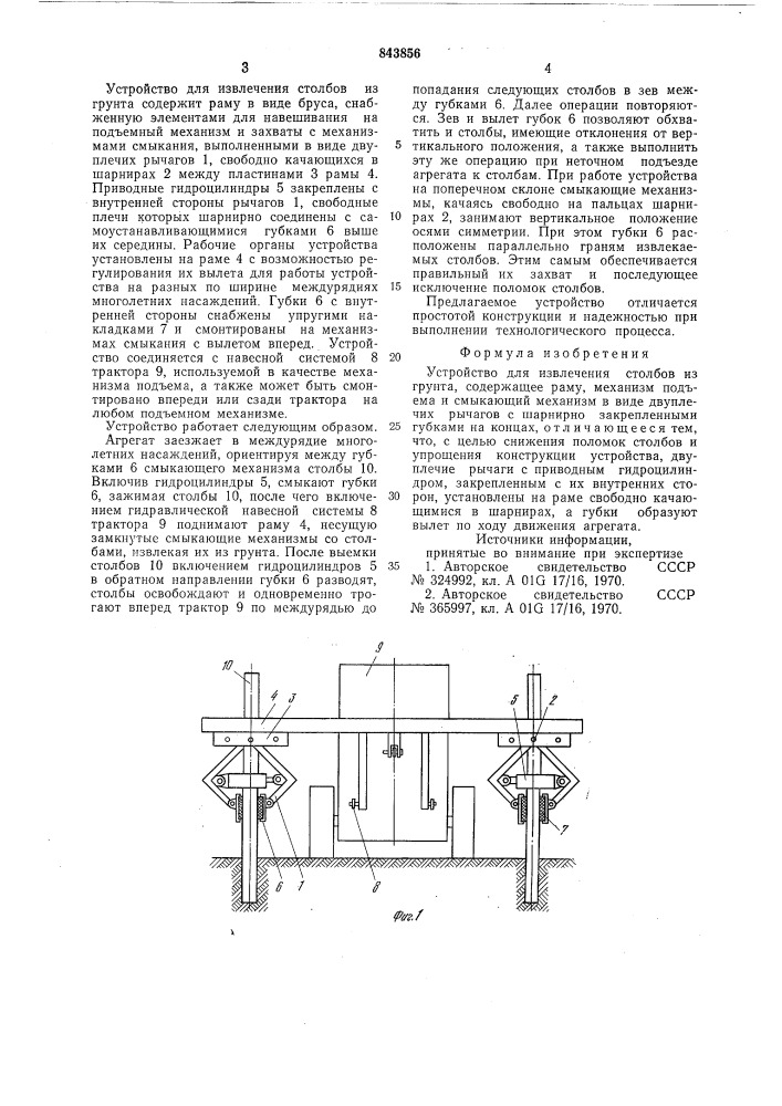 Устройство для извлечения столбовиз грунта (патент 843856)