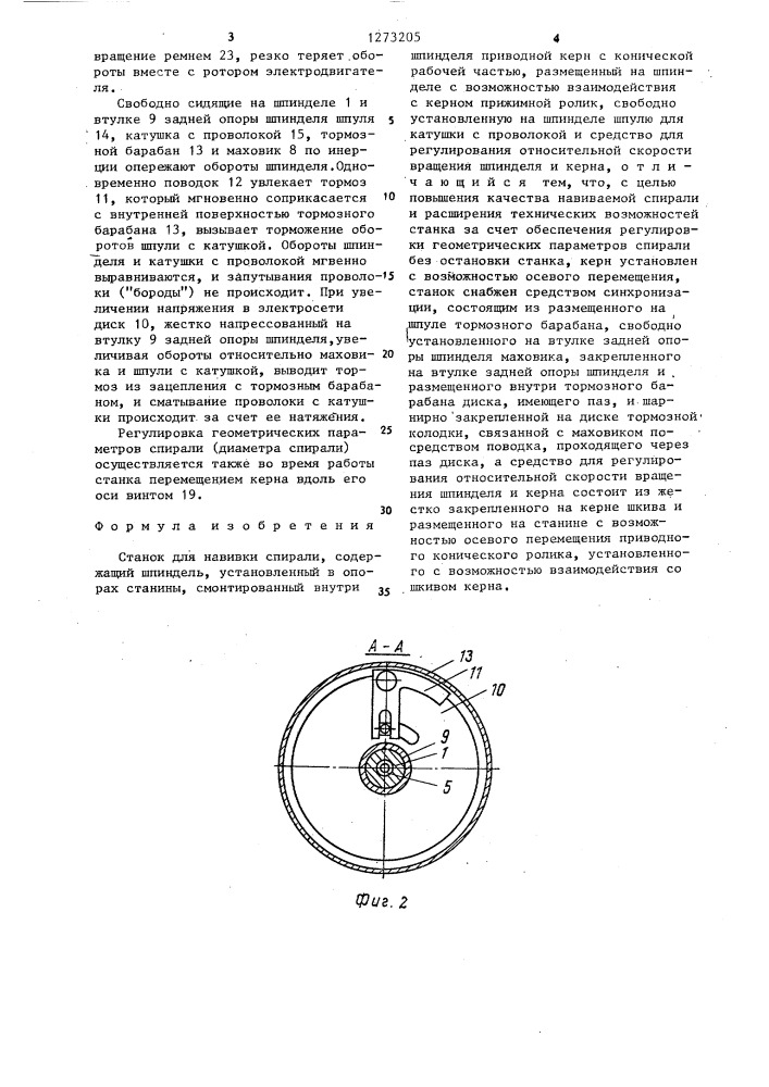 Станок для навивки спирали (патент 1273205)