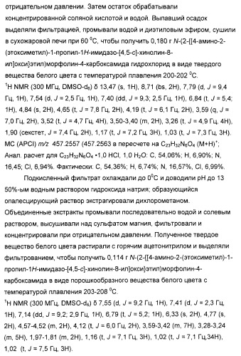 Оксизамещенные имидазохинолины, способные модулировать биосинтез цитокинов (патент 2412942)