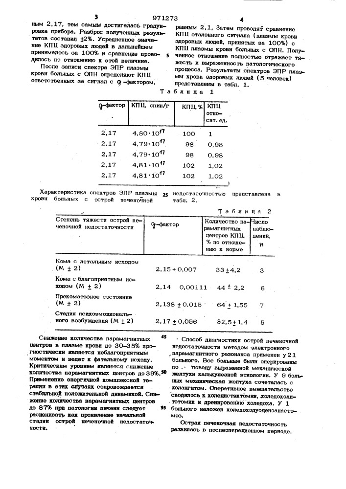 Способ диагностики острой печеночной недостаточности (патент 971273)