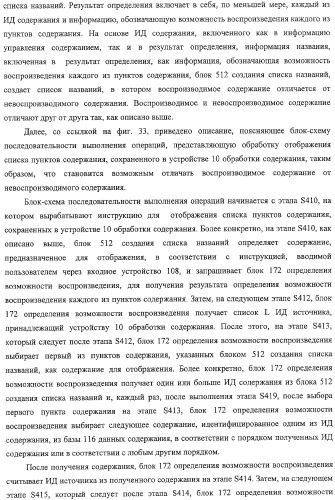Устройство воспроизведения содержания, способы и программы управления воспроизведением содержания (патент 2310908)