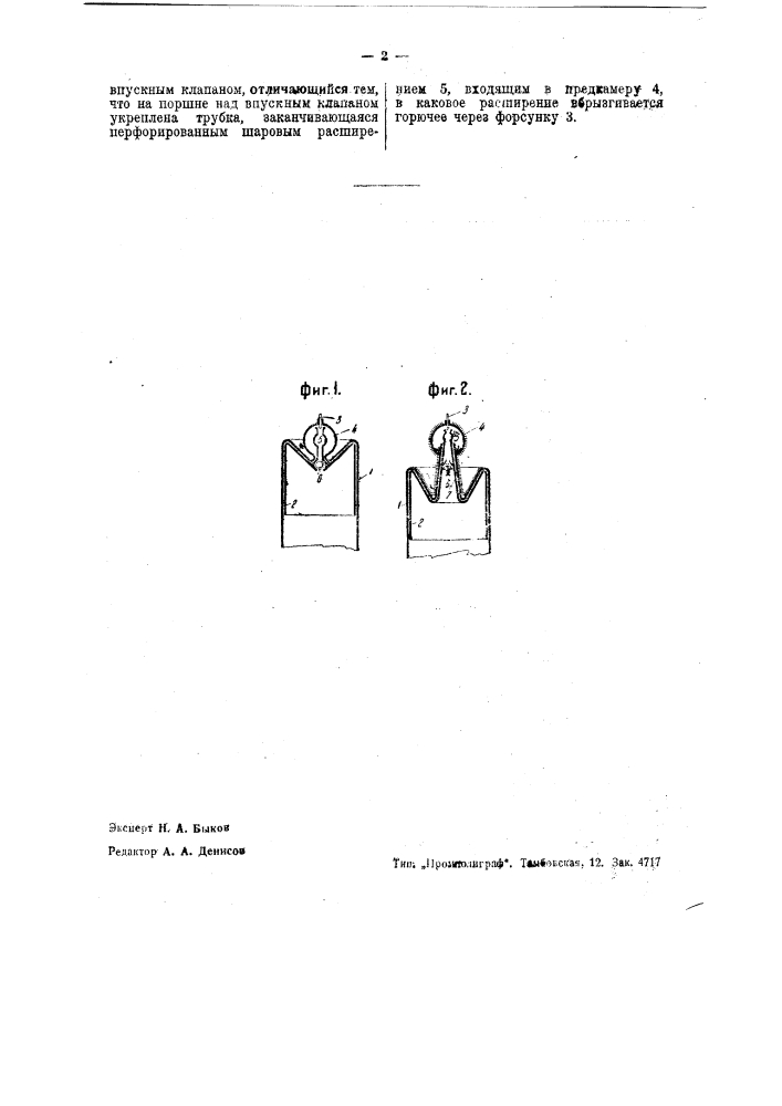 Двигатель внутреннего горения с предкамерой (патент 36727)