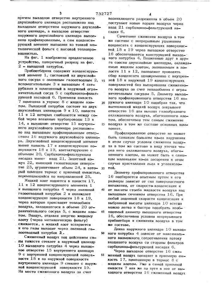 Устройство для отбора проб воздуха с примесями (патент 732727)