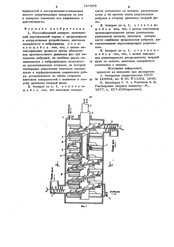 Массообменный аппарат (патент 741905)