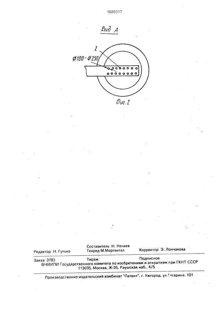 Установка для обработки шлакового расплава (патент 1689317)