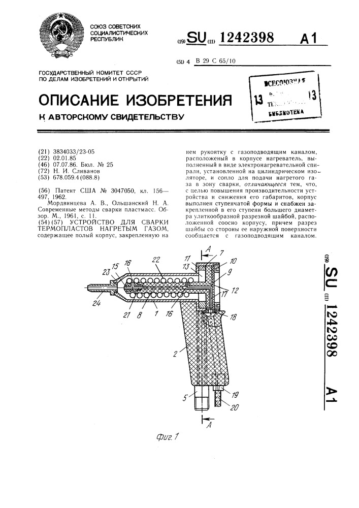 Устройство для сварки термопластов нагретым газом (патент 1242398)