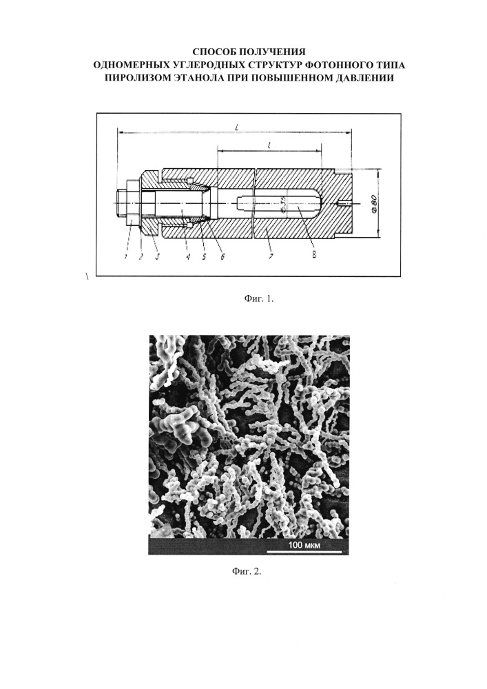 Способ получения одномерных углеродных структур фотонного типа пиролизом этанола при повышенном давлении (патент 2659275)