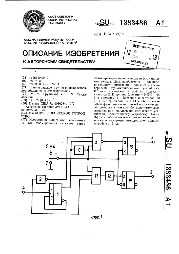 Входное логическое устройство (патент 1383486)