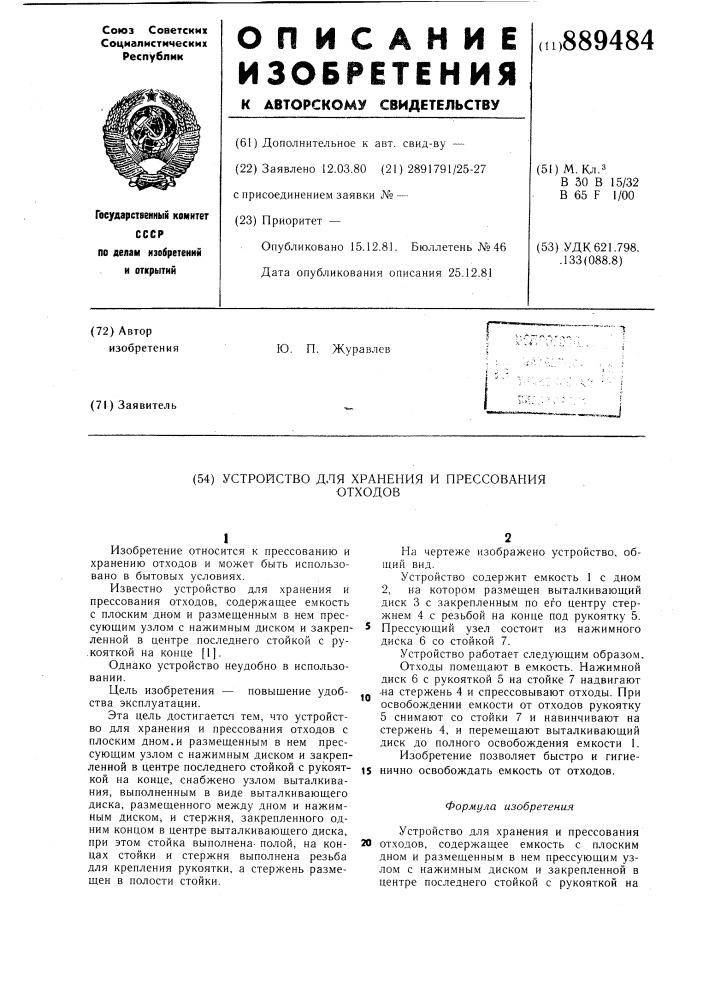 Устройство для хранения и прессования отходов (патент 889484)