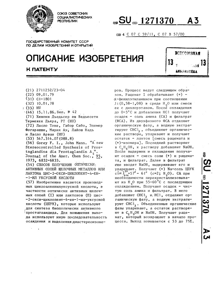 Способ получения оптически активных солей щелочных металлов или лактона цис-2-окси-циклопент-4-ен-1-ил-уксусной кислоты (патент 1271370)