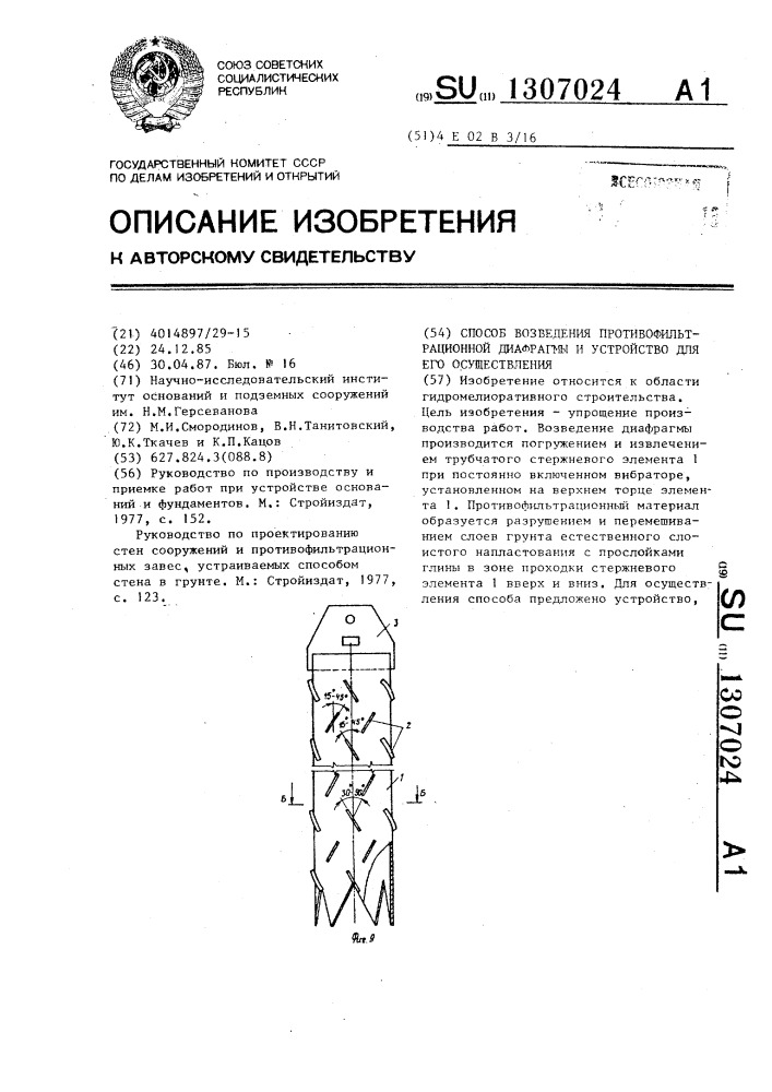 Способ возведения противофильтрационной диафрагмы и устройство для его осуществления (патент 1307024)