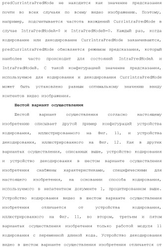 Устройство кодирования изображения и устройство декодирования изображения (патент 2430486)