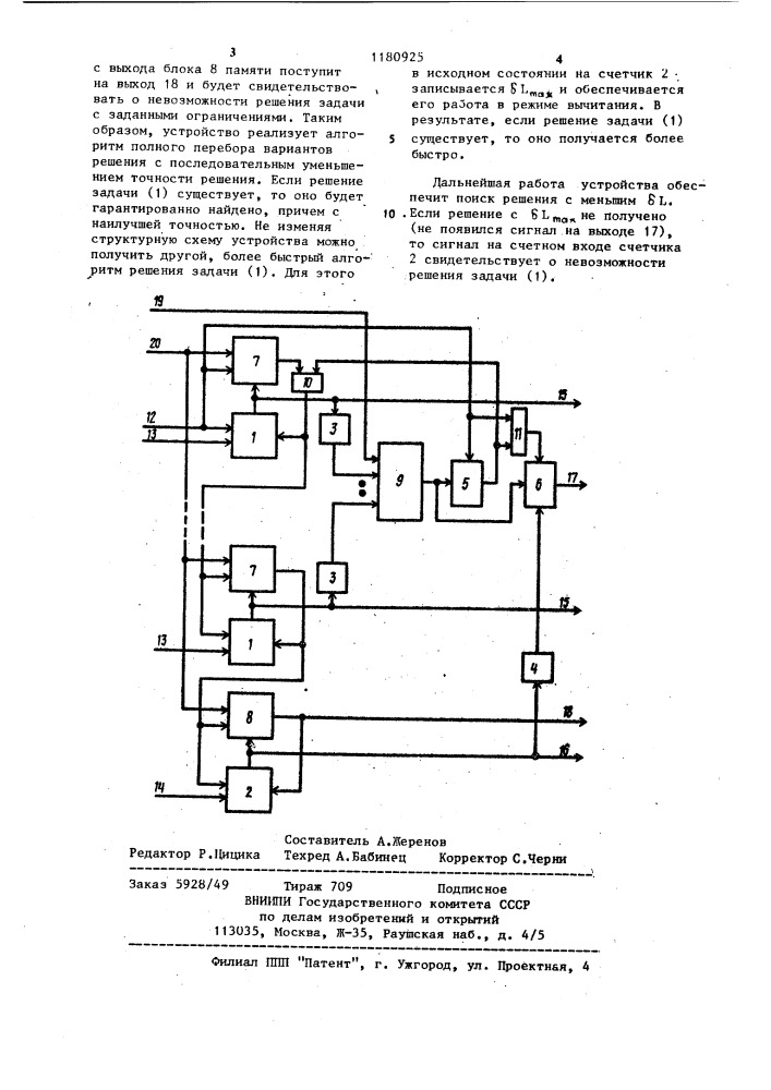 Вычислительное устройство для решения целочисленных задач математического программирования (патент 1180925)