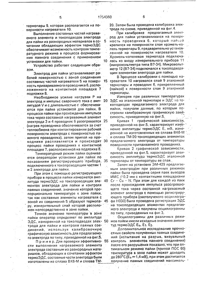 Электрод для пайки (патент 1754360)