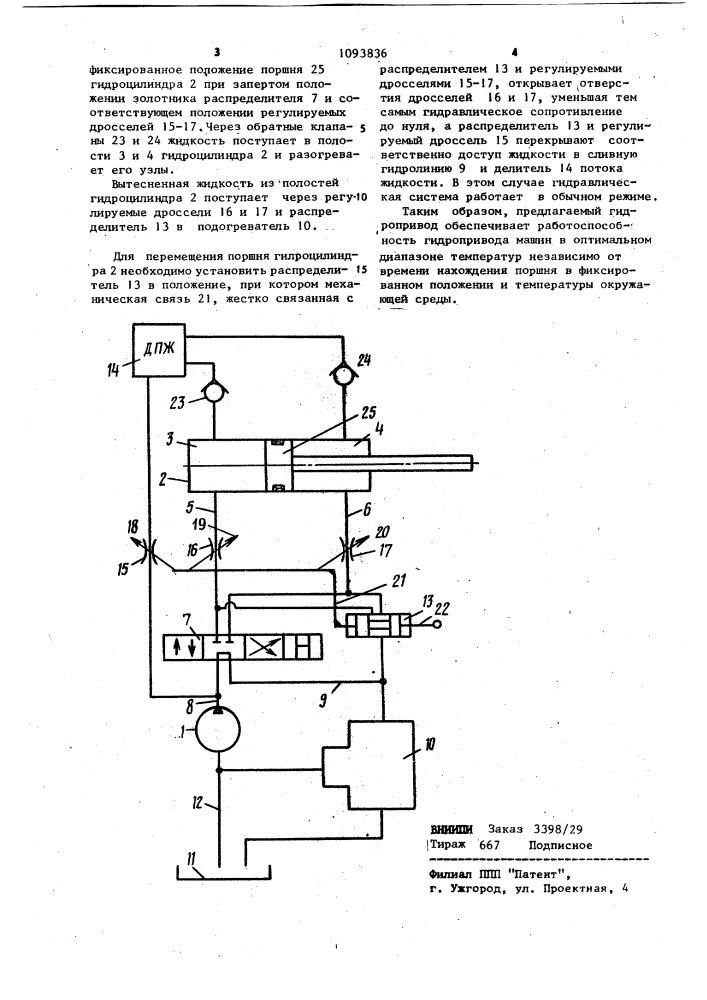 Гидропривод (патент 1093836)