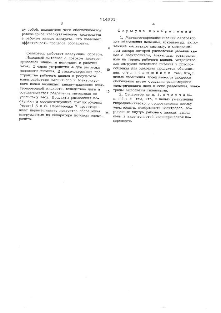 Магнигогидродинамический сепаратор для обогащения полезных ископаемых (патент 514633)
