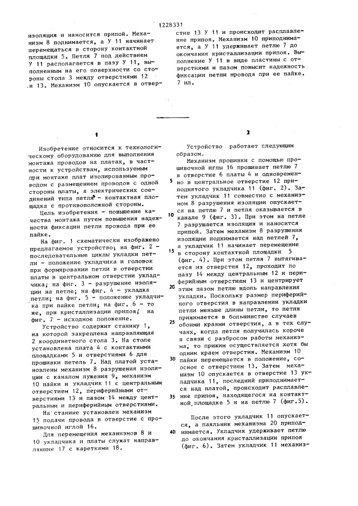 Устройство для монтажа проводов на плате (патент 1228331)