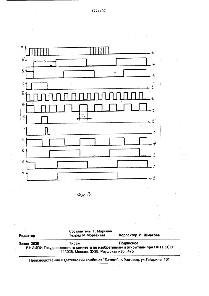 Устройство фазовой автоподстройки частоты (патент 1774497)