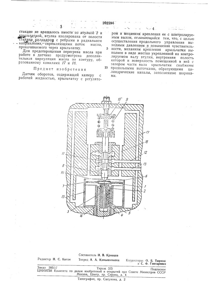 Датчик оборотов (патент 202594)